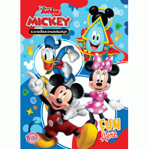 MICKEY MOUSE ระบายสีและเกมแสนสนุก FUN STARTS HERE